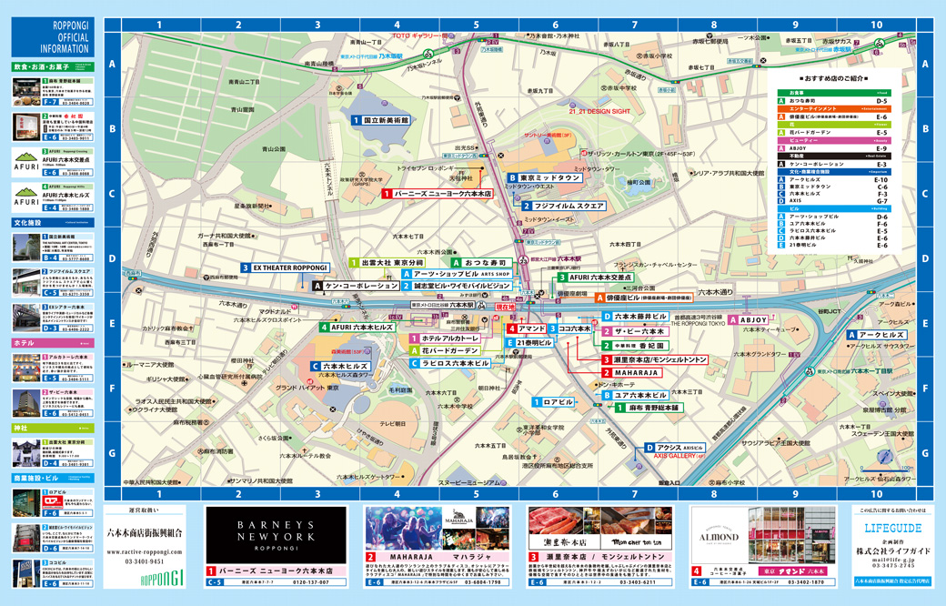 写真：六本木駅地図広告