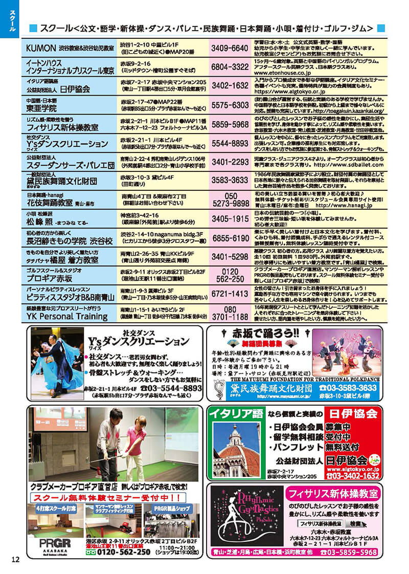 2018赤坂版page12