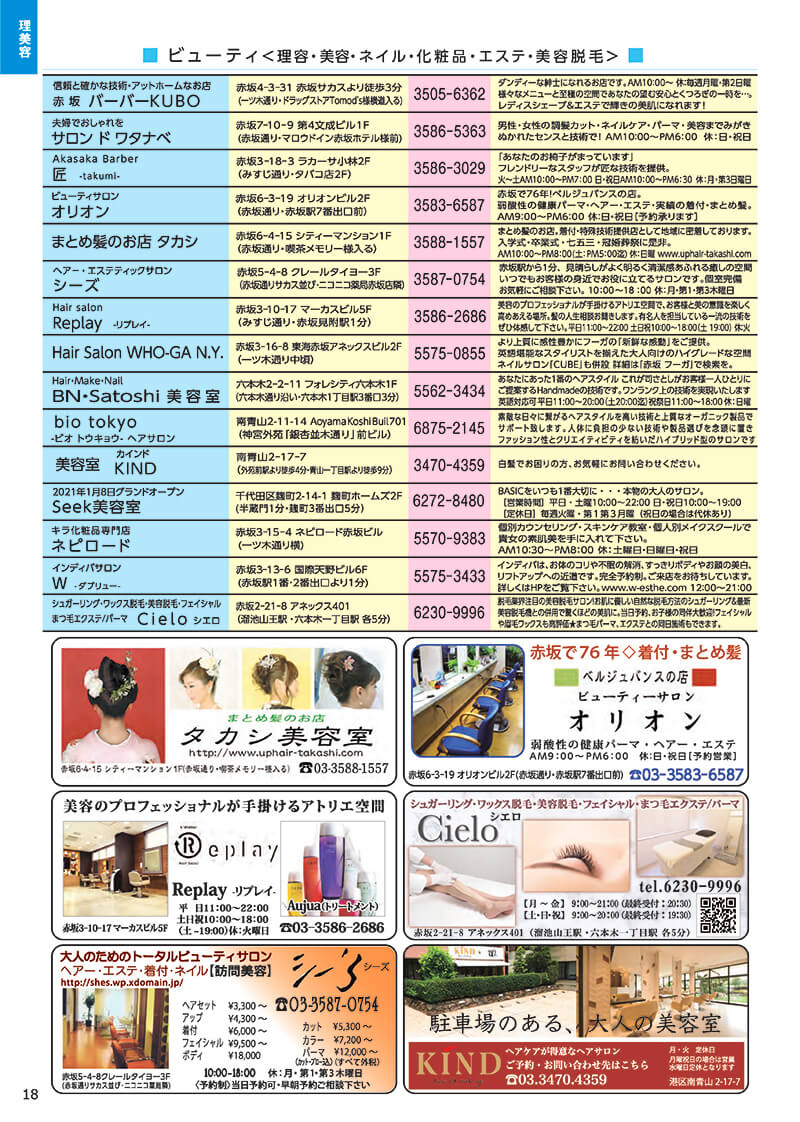 2018赤坂版page18