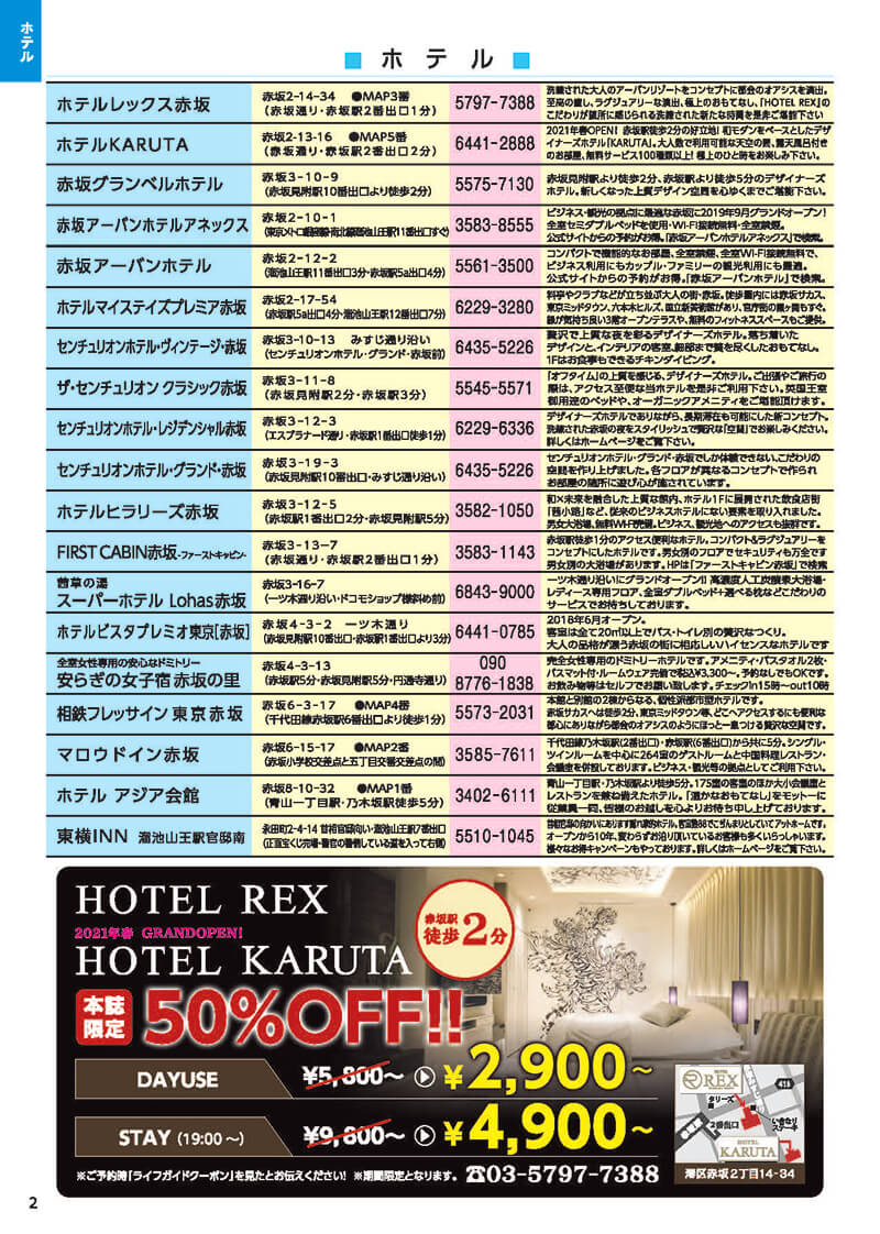 2018赤坂版page2